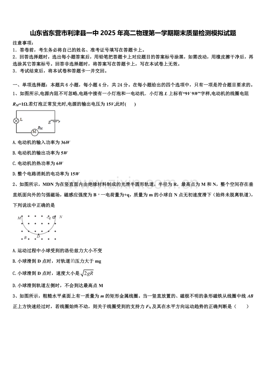 山东省东营市利津县一中2025年高二物理第一学期期末质量检测模拟试题含解析.doc_第1页