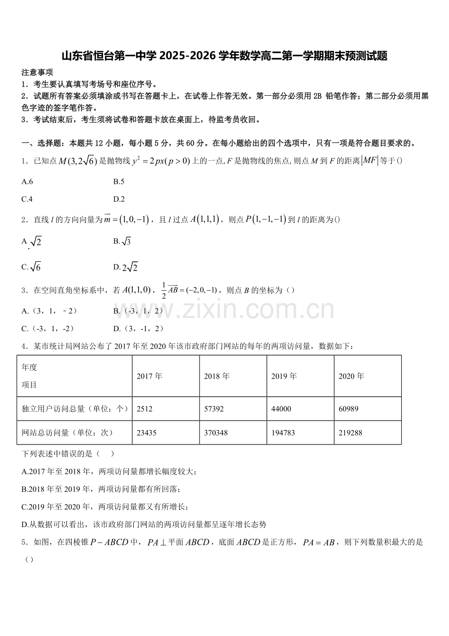 山东省恒台第一中学2025-2026学年数学高二第一学期期末预测试题含解析.doc_第1页