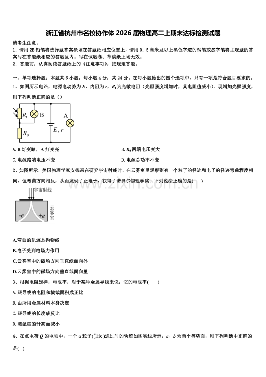 浙江省杭州市名校协作体2026届物理高二上期末达标检测试题含解析.doc_第1页