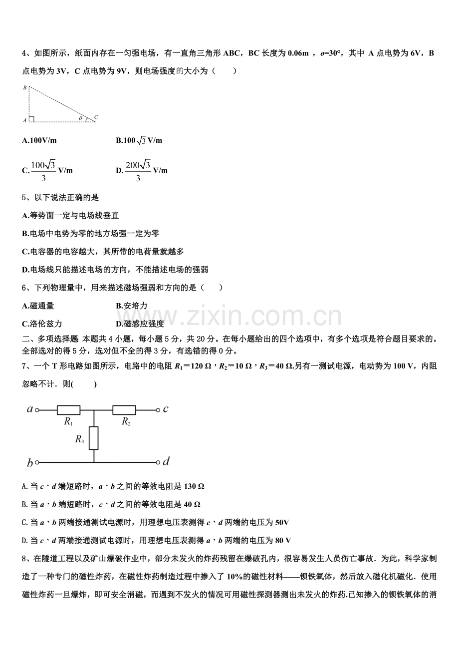 2026届江苏省苏州市吴江区汾湖高级中学物理高二第一学期期末调研模拟试题含解析.doc_第2页