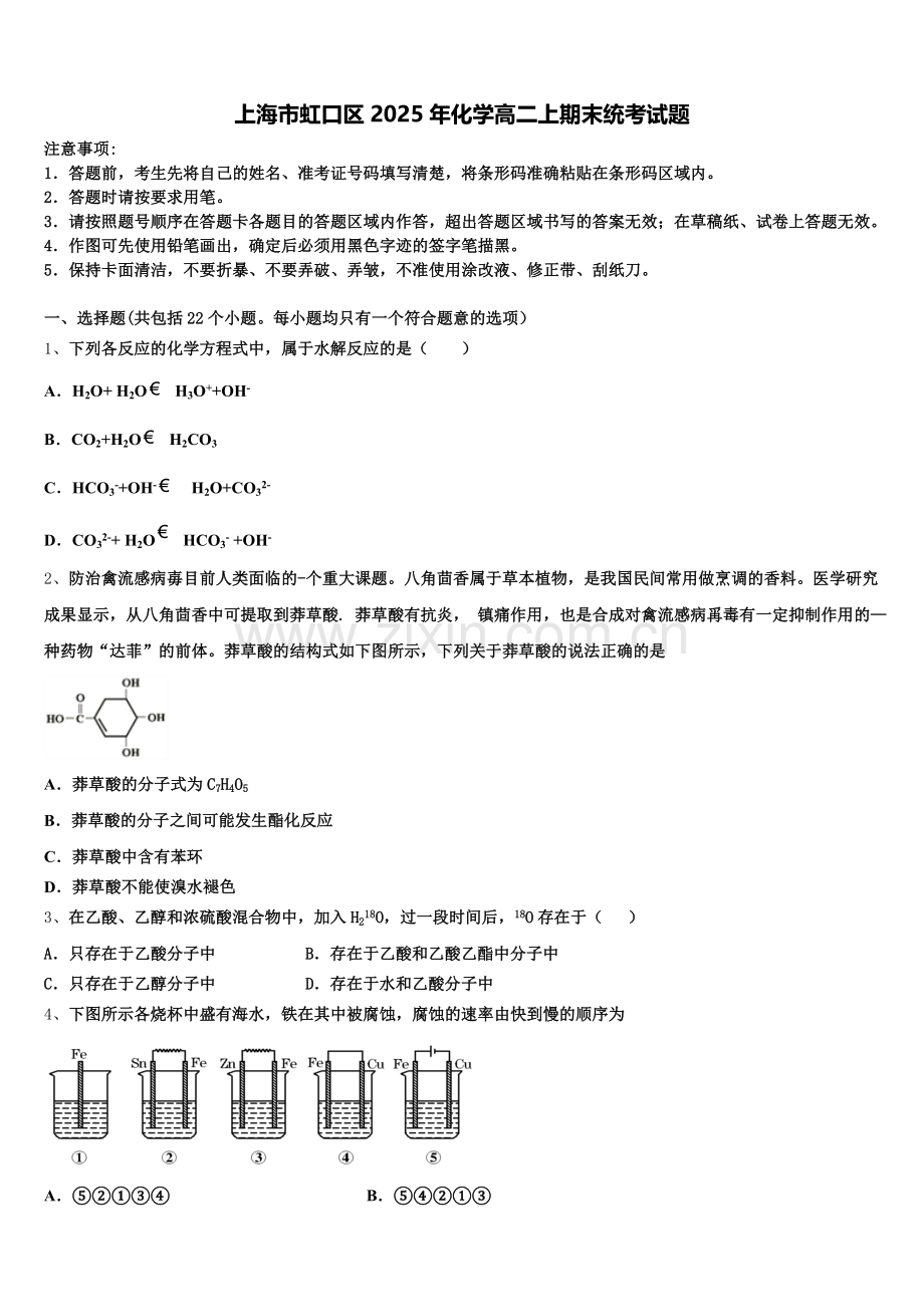 上海市虹口区2025年化学高二上期末统考试题含解析.doc_第1页