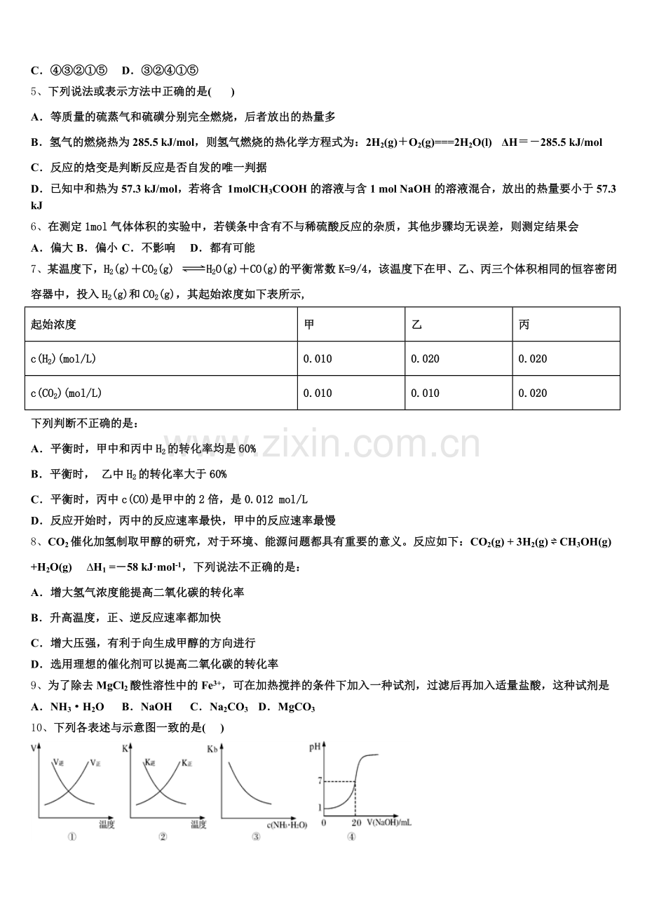 上海市虹口区2025年化学高二上期末统考试题含解析.doc_第2页