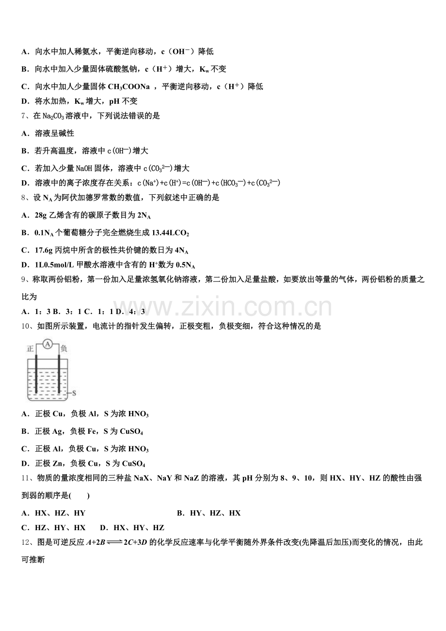 2026届福建省晋江市安溪一中、养正中学、惠安一中、泉州实验中学高二化学第一学期期末考试试题含解析.doc_第2页
