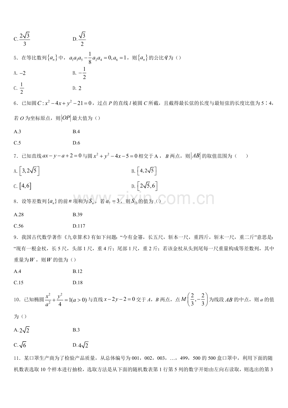 2026届江西省赣州市信丰县信丰中学数学高二上期末达标测试试题含解析.doc_第2页