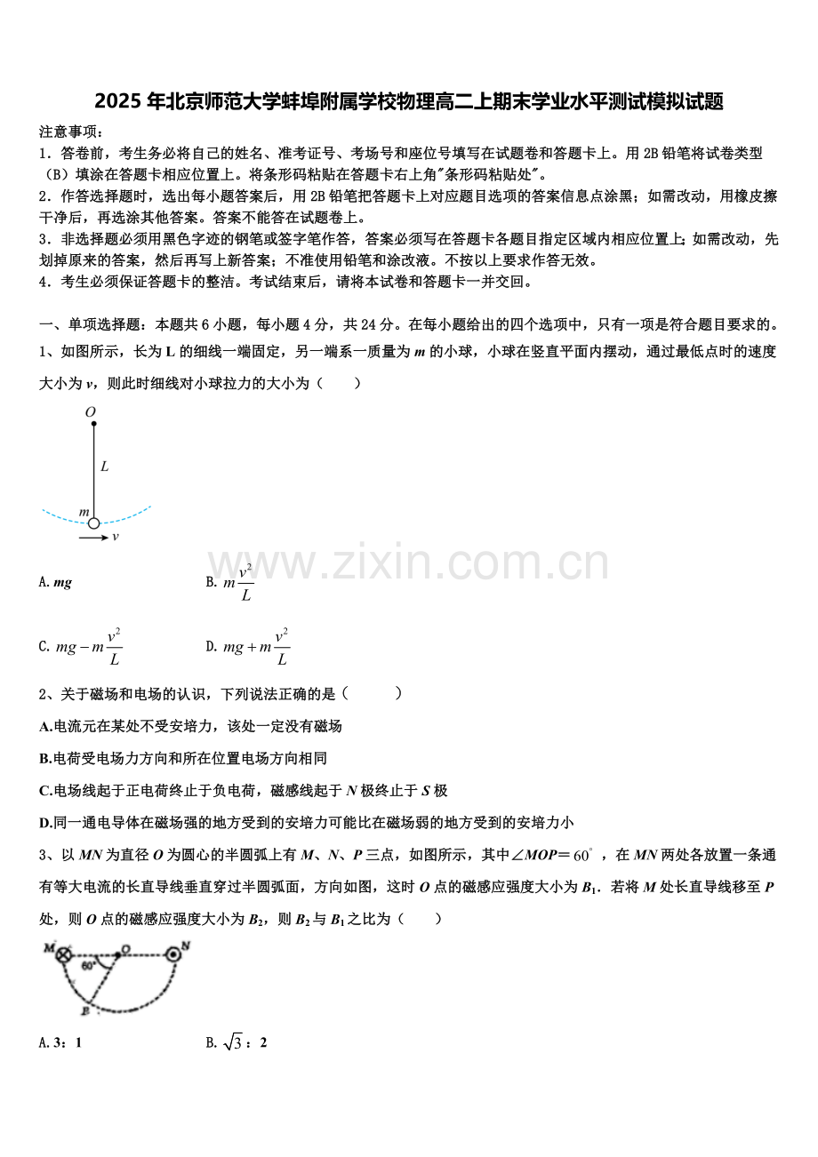 2025年北京师范大学蚌埠附属学校物理高二上期末学业水平测试模拟试题含解析.doc_第1页