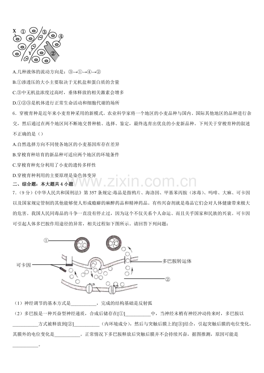 新疆维吾尔自治区2026届生物高二第一学期期末教学质量检测试题含解析.doc_第2页