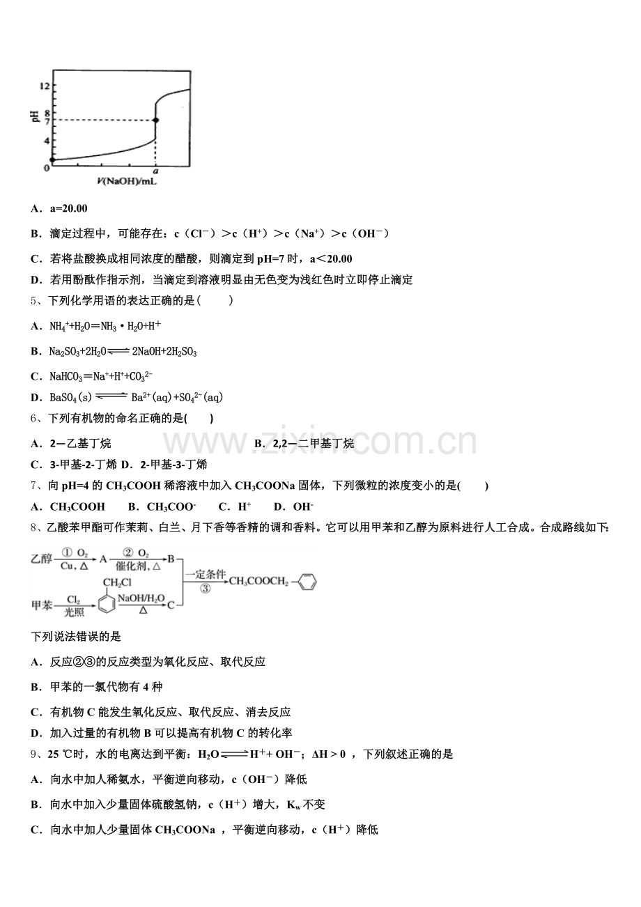 2025-2026学年山东省枣庄市八中东校区化学高二第一学期期末学业水平测试模拟试题含解析.doc_第2页