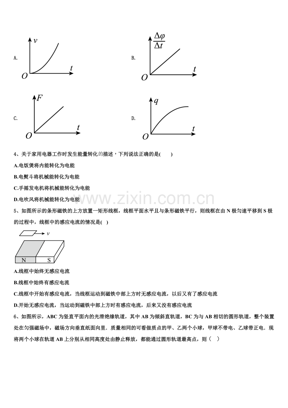 福建省福州第八中学2026届高二物理第一学期期末预测试题含解析.doc_第2页