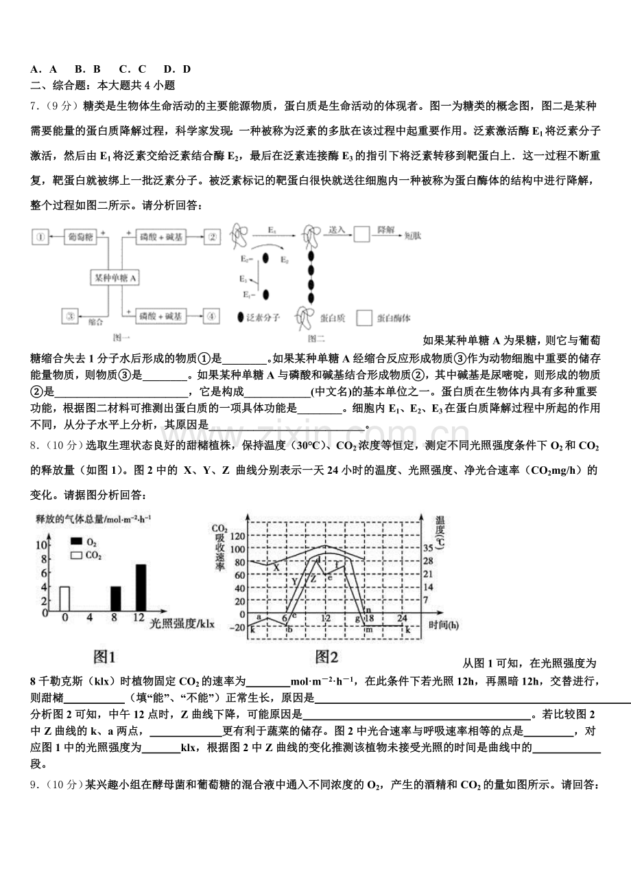 山东省潍坊市寿光市现代中学2025-2026学年高一生物第一学期期末监测模拟试题含解析.doc_第2页