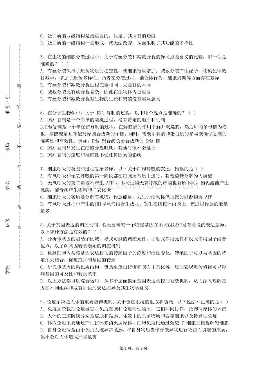 广东岭南职业技术学院《中医骨伤科学》2024-2025学年第一学期期末试卷.doc_第2页
