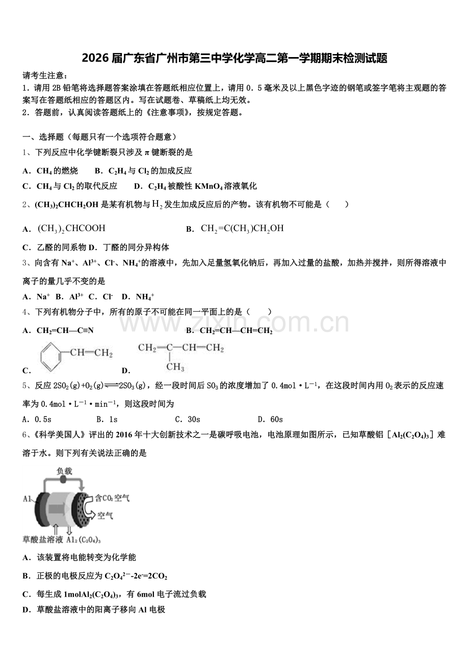 2026届广东省广州市第三中学化学高二第一学期期末检测试题含解析.doc_第1页