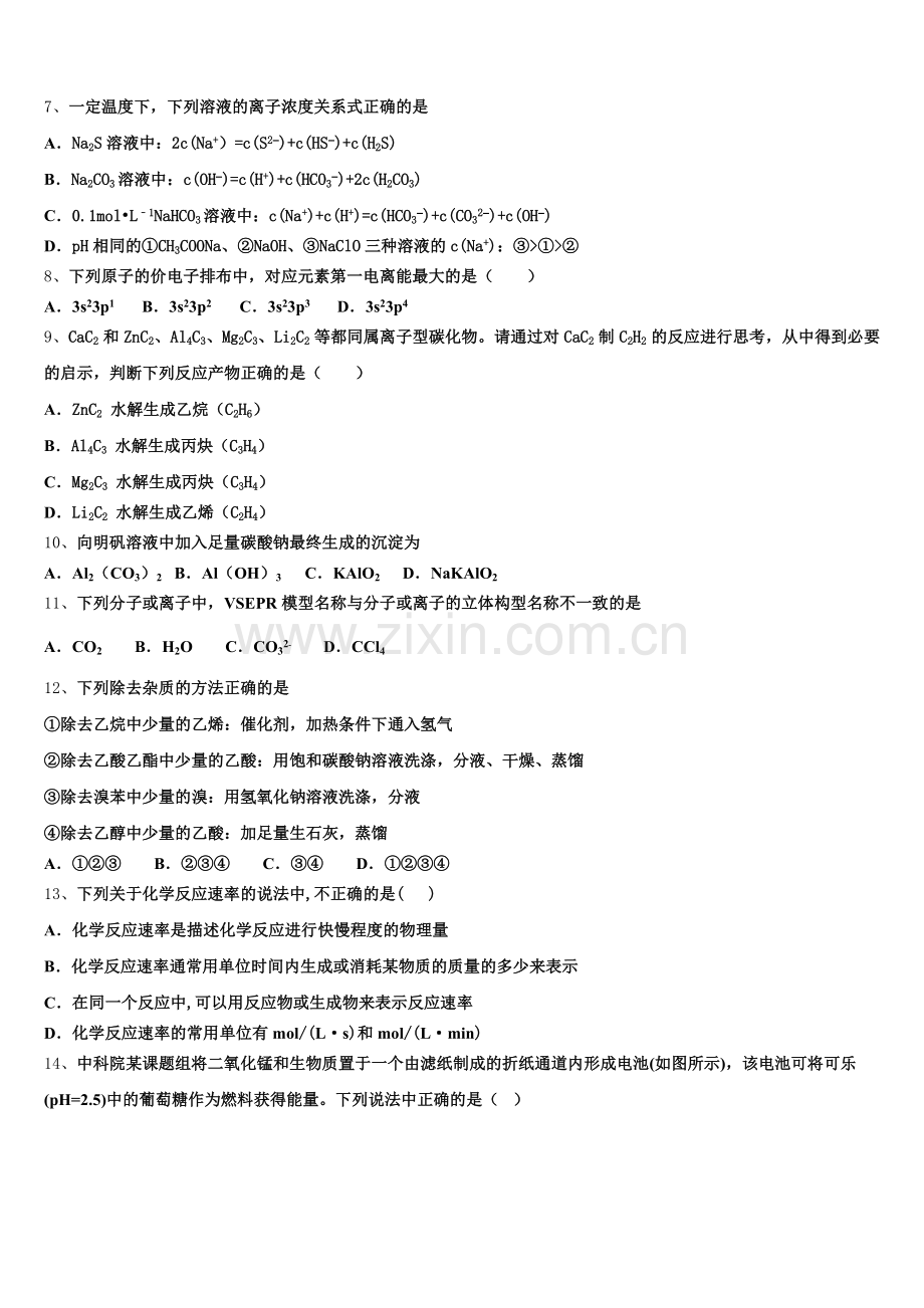 2026届广东省广州市第三中学化学高二第一学期期末检测试题含解析.doc_第2页