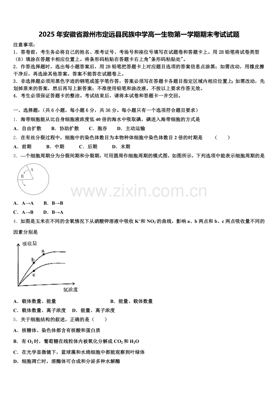 2025年安徽省滁州市定远县民族中学高一生物第一学期期末考试试题含解析.doc_第1页