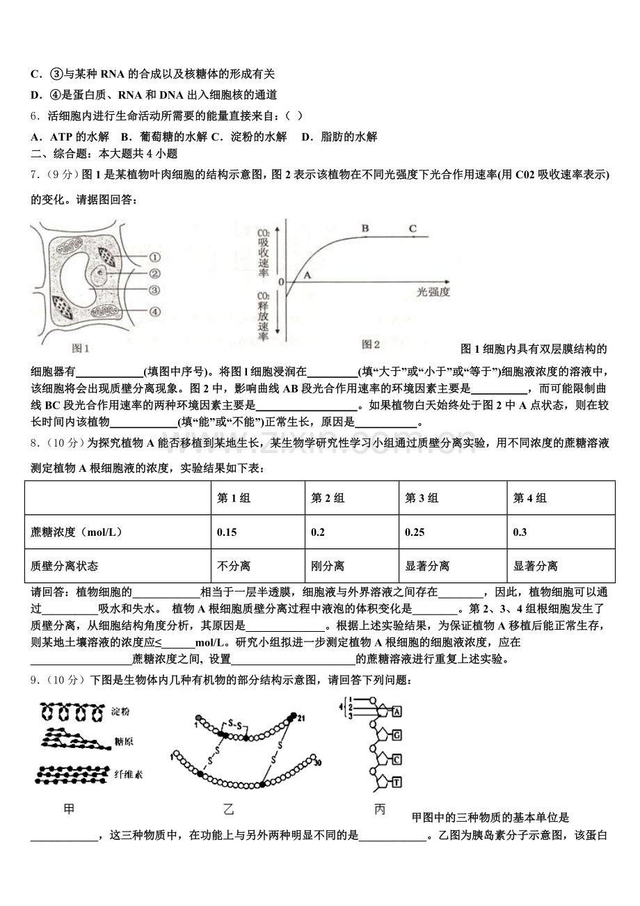 2025年江西省南昌第二中学生物高一第一学期期末复习检测模拟试题含解析.doc_第2页