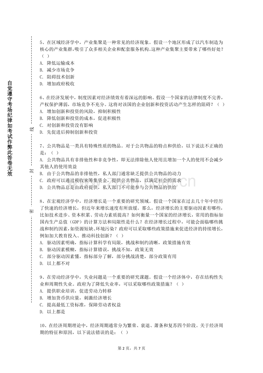 湖南体育职业学院《酒吧经营与管理》2024-2025学年第一学期期末试卷.doc_第2页