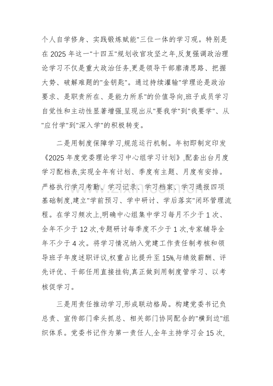 2025年度国企公司党委理论学习中心组学习情况总结报告范文.docx_第2页