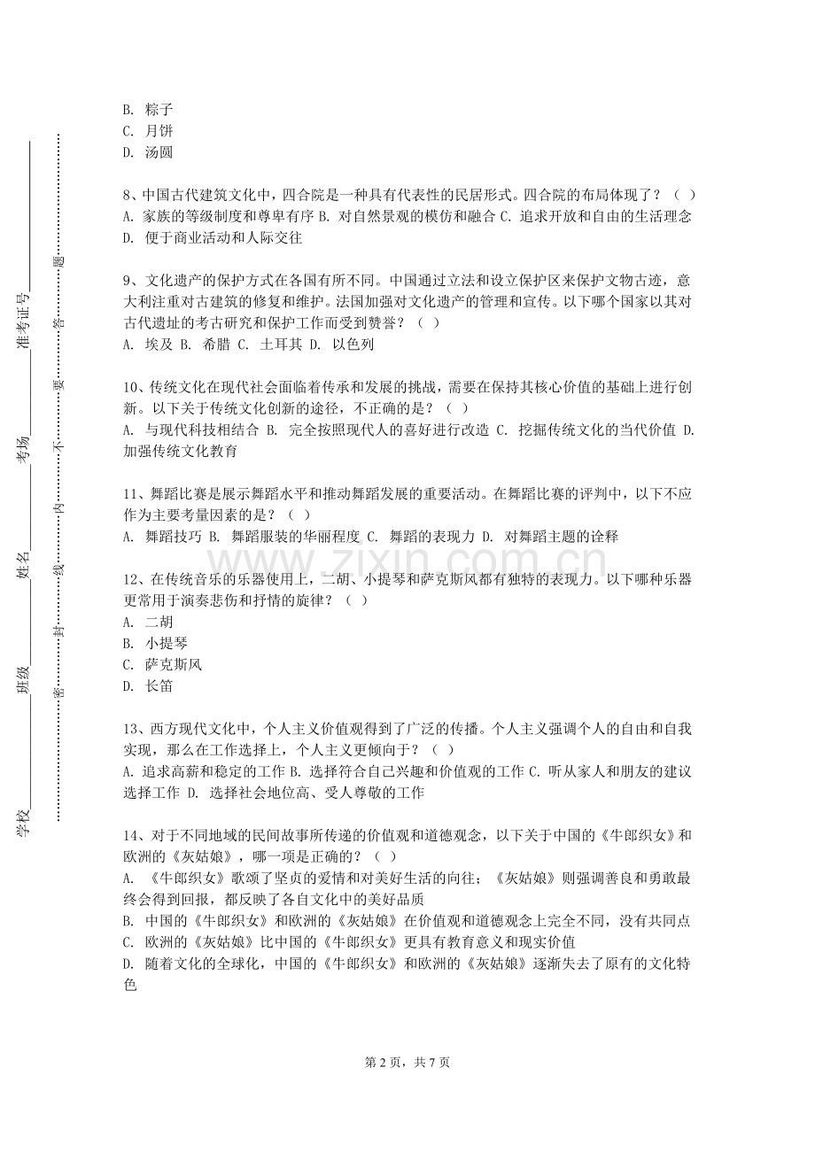 衡阳师范学院南岳学院《新媒体文化理论研究》2024-2025学年第一学期期末试卷.doc_第2页