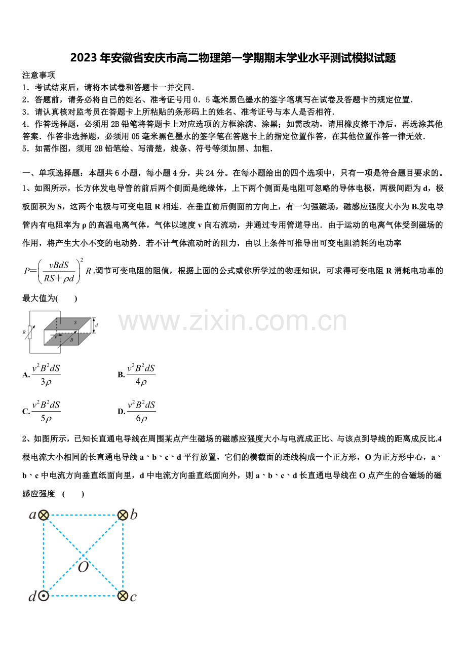 2023年安徽省安庆市高二物理第一学期期末学业水平测试模拟试题含解析.doc_第1页