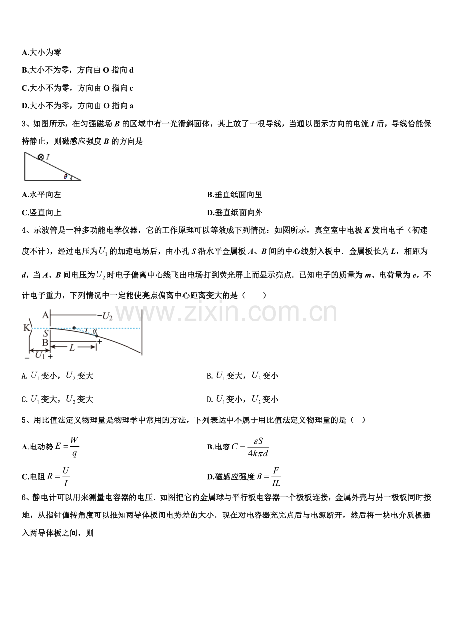 2023年安徽省安庆市高二物理第一学期期末学业水平测试模拟试题含解析.doc_第2页