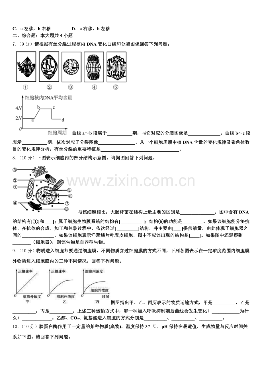 陕西省西安市阎良区2025-2026学年高一上生物期末达标测试试题含解析.doc_第2页