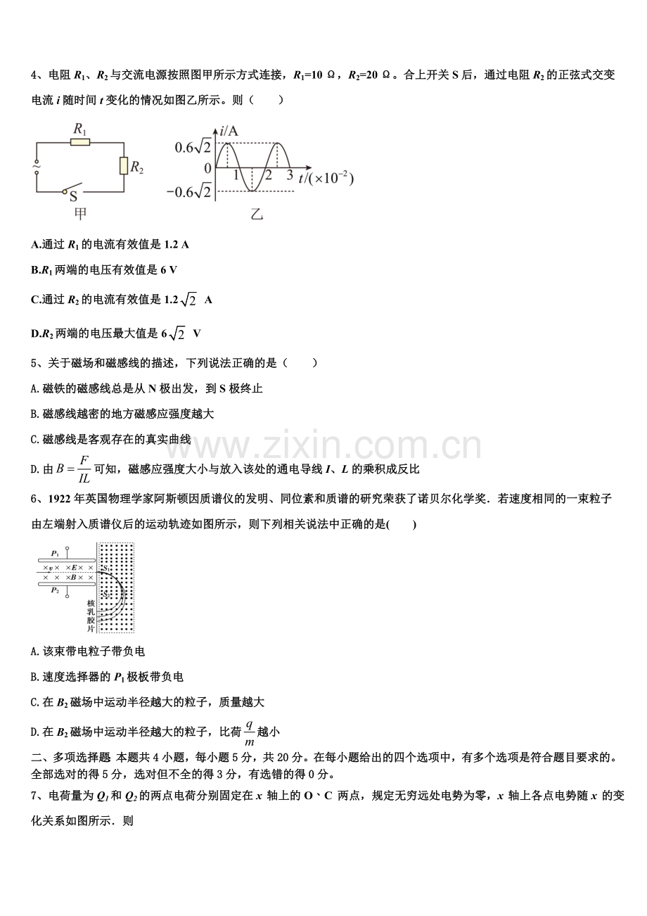 湖南省益阳市2025年高二物理第一学期期末监测试题含解析.doc_第2页