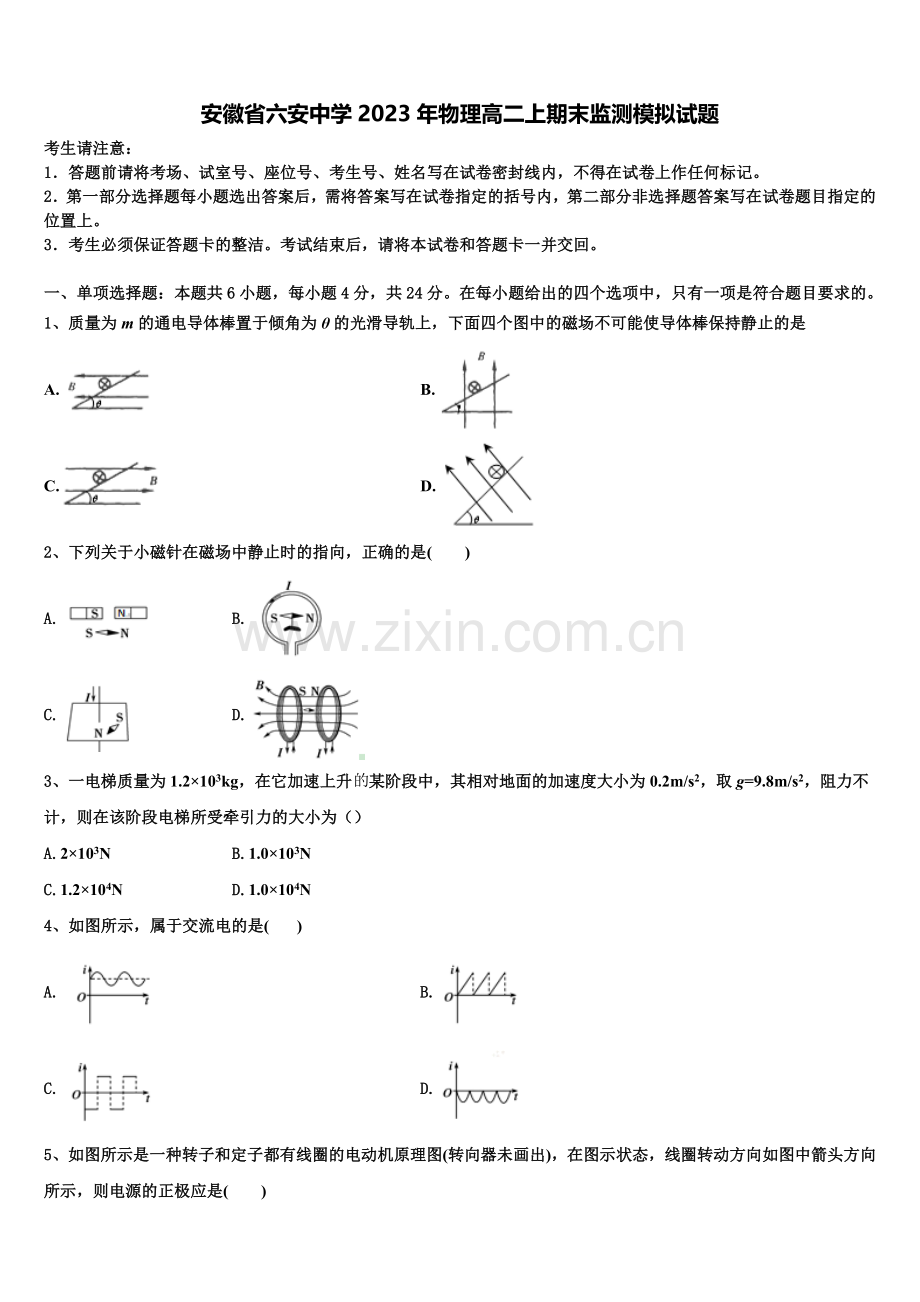 安徽省六安中学2023年物理高二上期末监测模拟试题含解析.doc_第1页