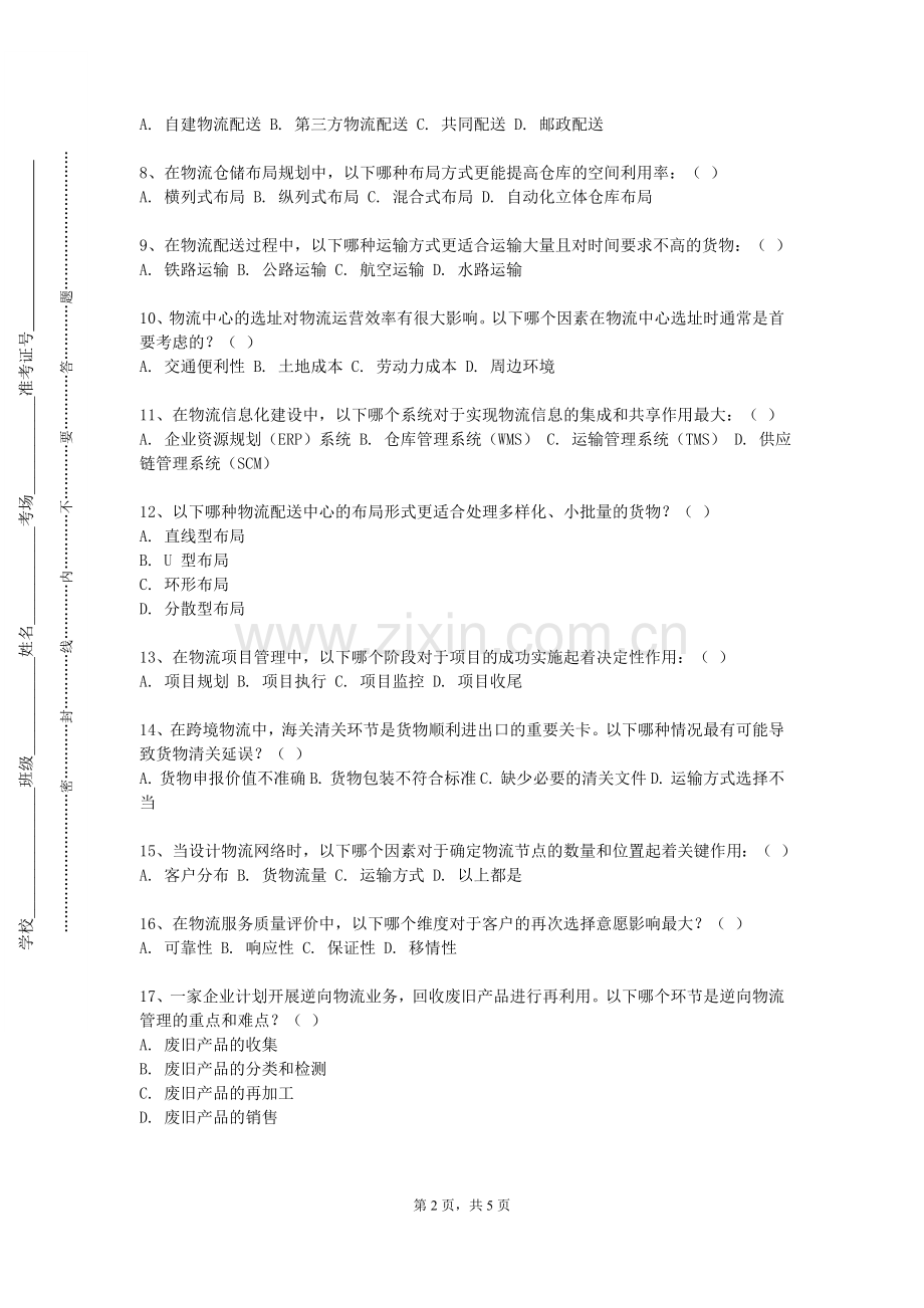 湖南体育职业学院《运输包装课程设计》2024-2025学年第一学期期末试卷.doc_第2页