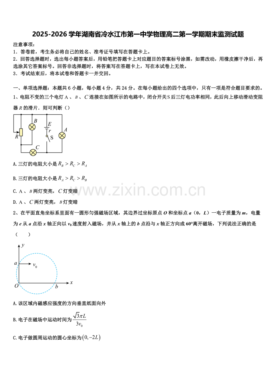 2025-2026学年湖南省冷水江市第一中学物理高二第一学期期末监测试题含解析.doc_第1页