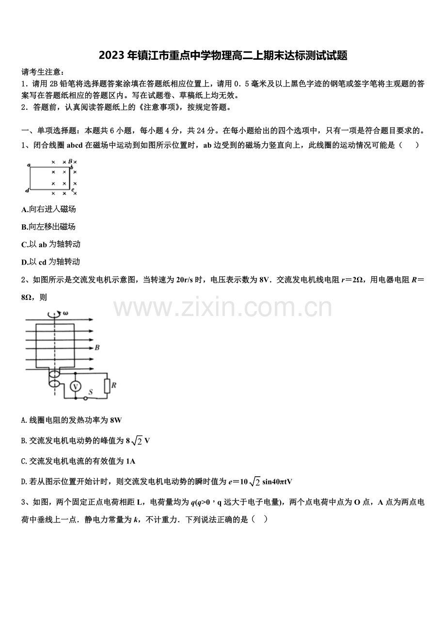 2023年镇江市重点中学物理高二上期末达标测试试题含解析.doc_第1页