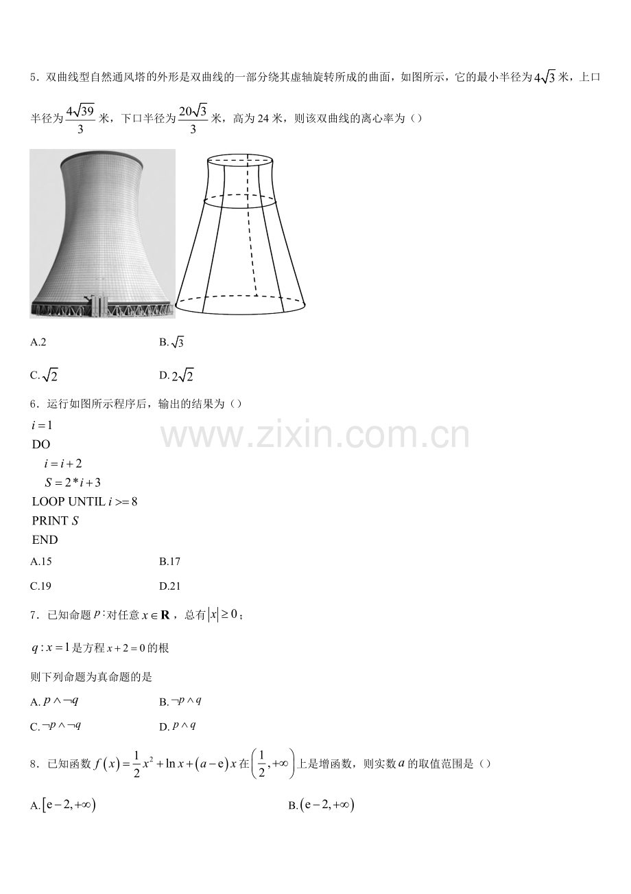 广西南宁市2025-2026学年数学高二第一学期期末学业水平测试模拟试题含解析.doc_第2页