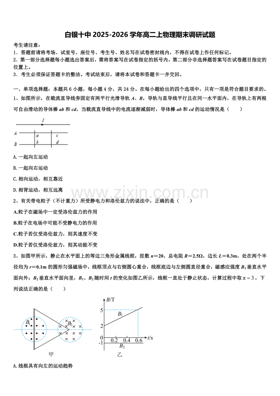 白银十中2025-2026学年高二上物理期末调研试题含解析.doc_第1页