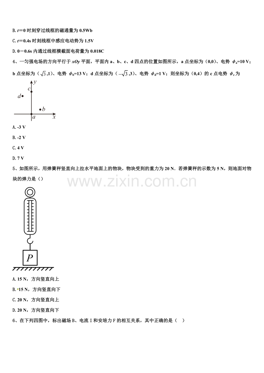 白银十中2025-2026学年高二上物理期末调研试题含解析.doc_第2页