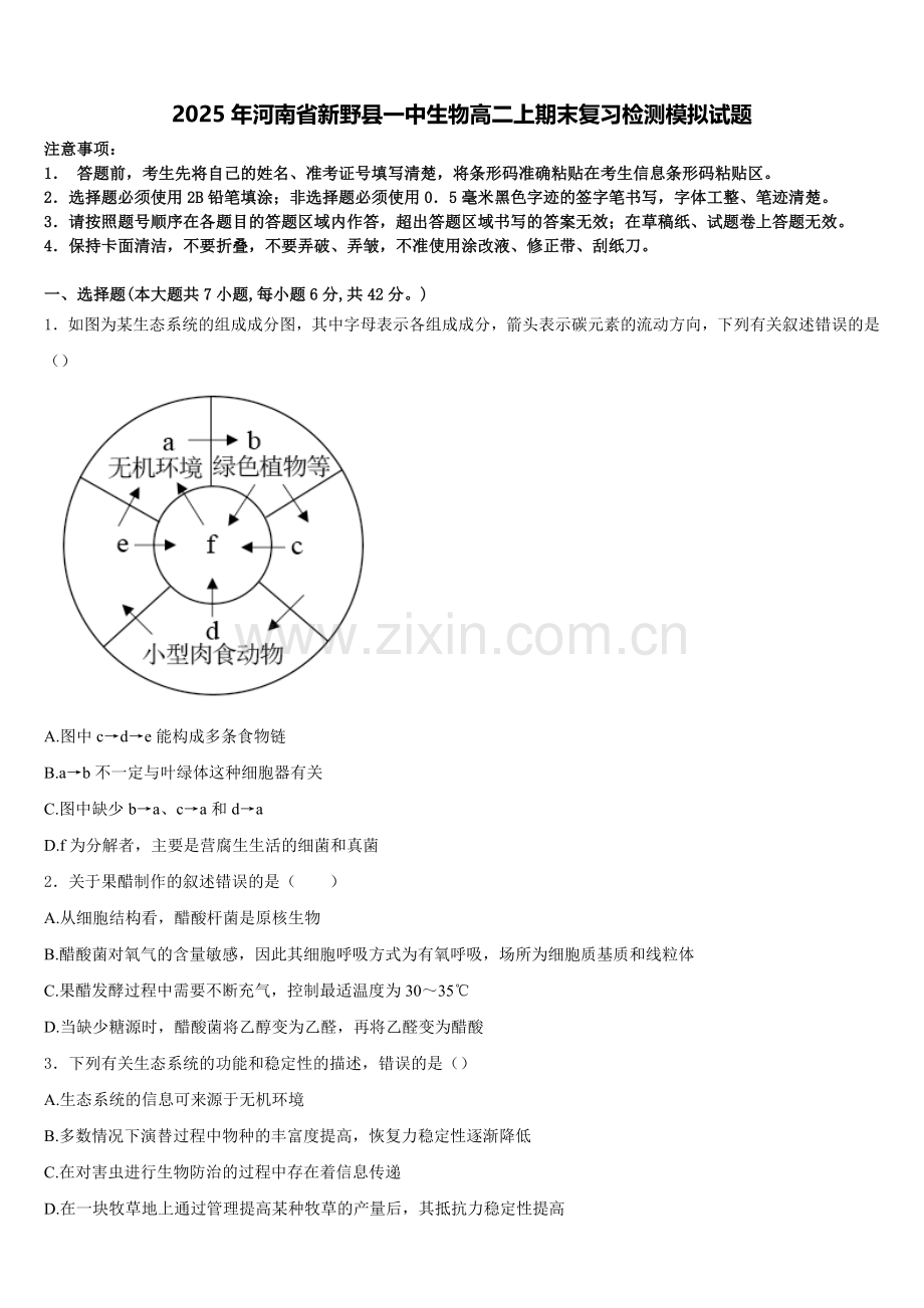 2025年河南省新野县一中生物高二上期末复习检测模拟试题含解析.doc_第1页