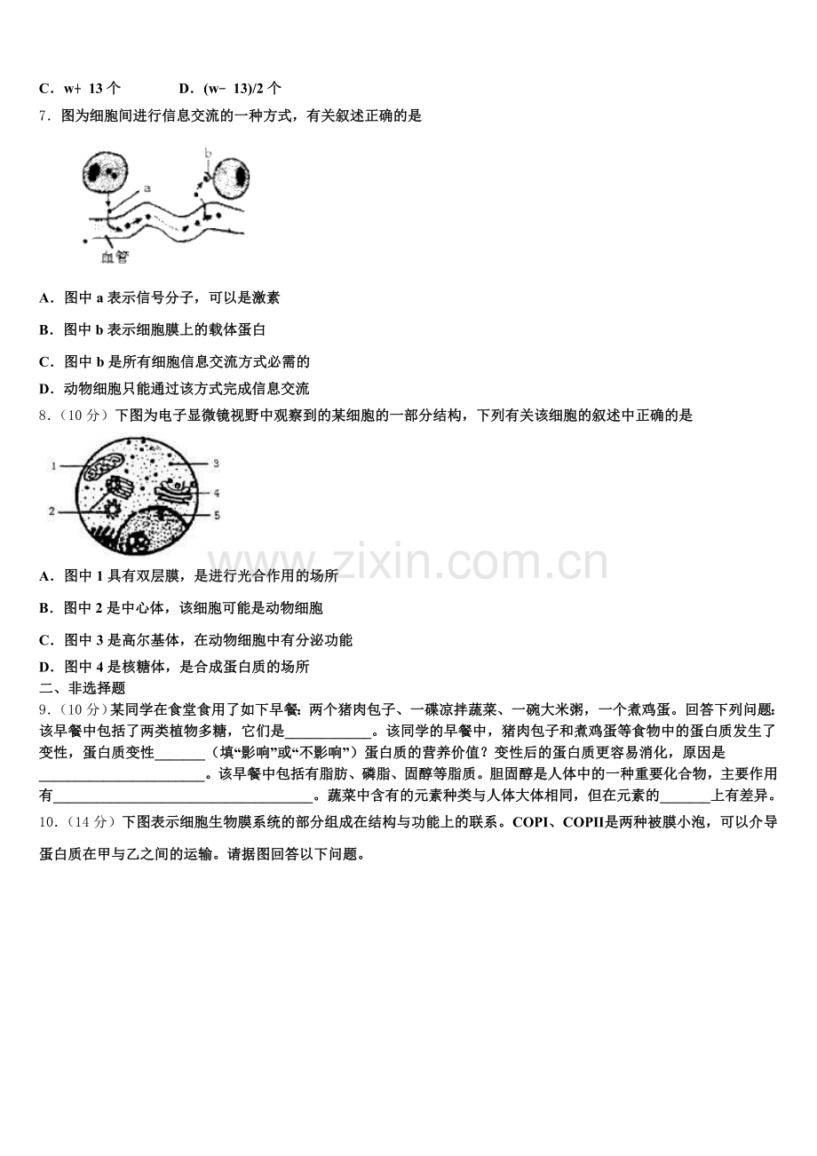 2026届蚌埠市重点中学生物高一第一学期期末质量检测模拟试题含解析.doc_第2页
