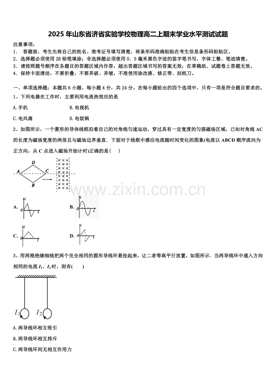 2025年山东省济省实验学校物理高二上期末学业水平测试试题含解析.doc_第1页