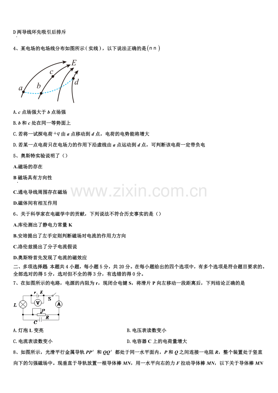 2025年山东省济省实验学校物理高二上期末学业水平测试试题含解析.doc_第2页