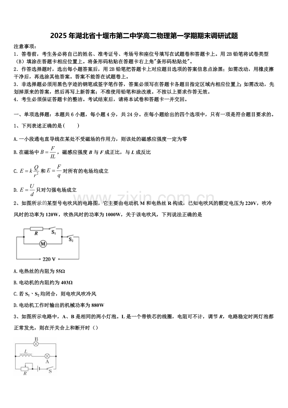 2025年湖北省十堰市第二中学高二物理第一学期期末调研试题含解析.doc_第1页