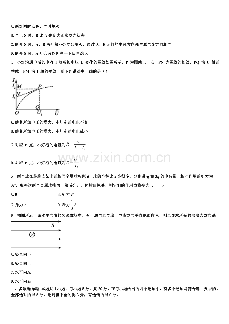 2025年湖北省十堰市第二中学高二物理第一学期期末调研试题含解析.doc_第2页