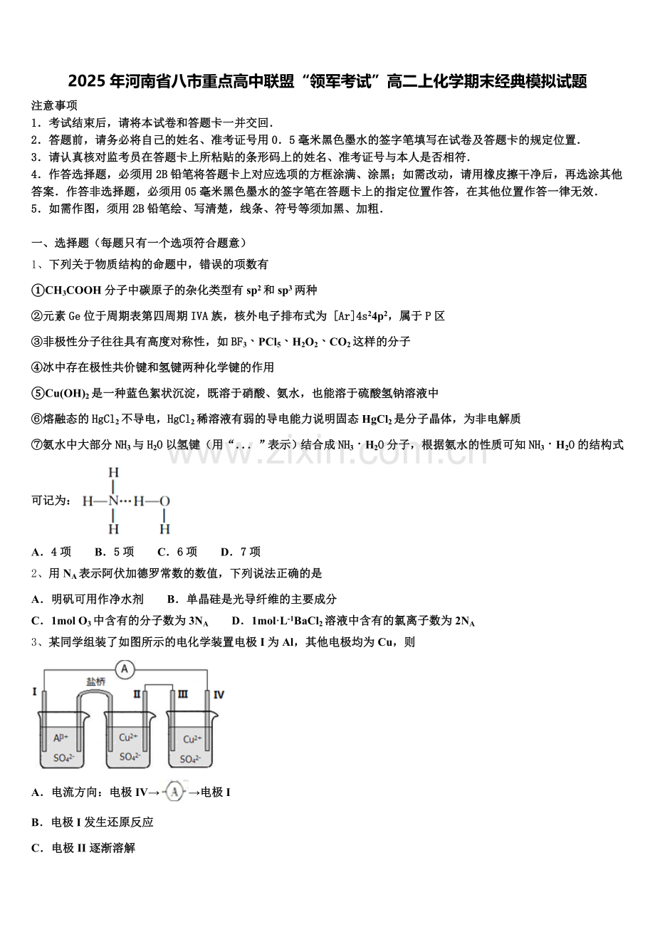 2025年河南省八市重点高中联盟“领军考试”高二上化学期末经典模拟试题含解析.doc_第1页