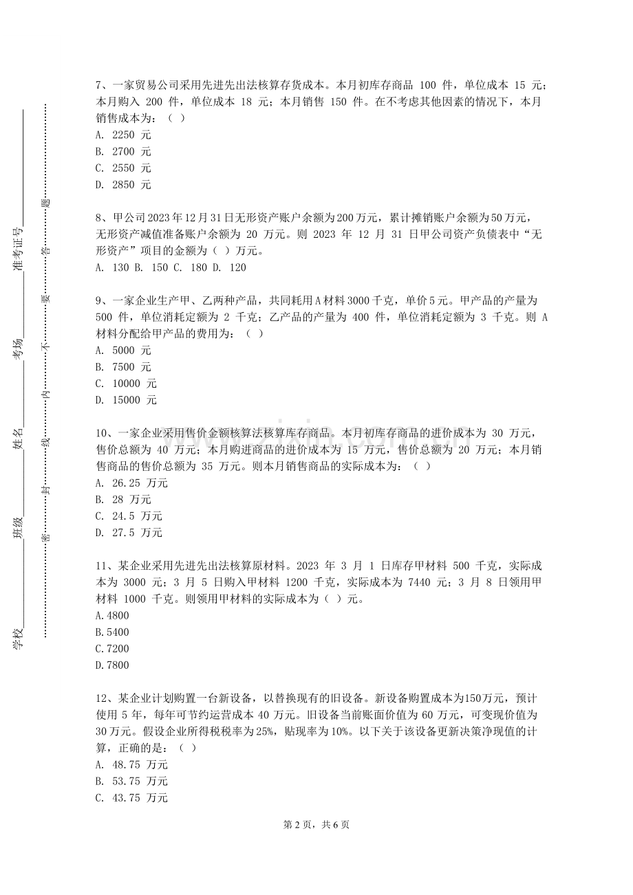 集美大学《汽车保险与理赔》2024-2025学年第一学期期末试卷.doc_第2页