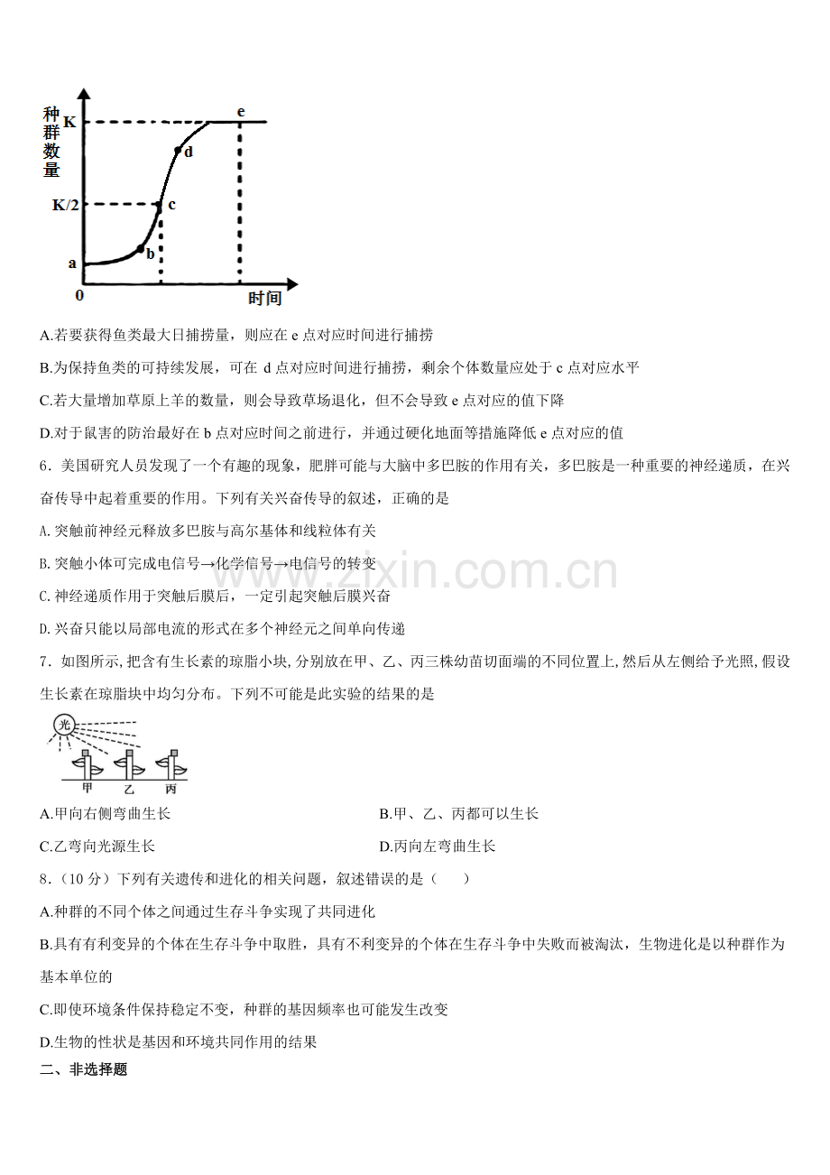 2026届湖南省道县补习学校高二上生物期末质量跟踪监视模拟试题含解析.doc_第2页