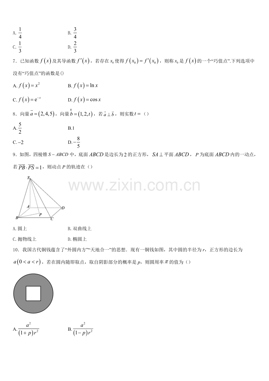 2025-2026学年福建省漳州实验中学高二数学第一学期期末调研模拟试题含解析.doc_第2页