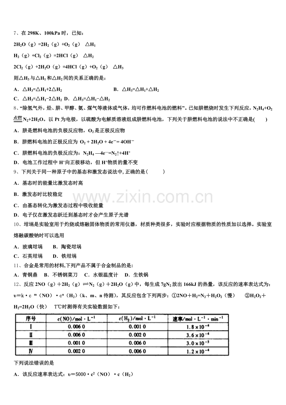 2026届辽宁大连市化学高二第一学期期末联考模拟试题含解析.doc_第2页