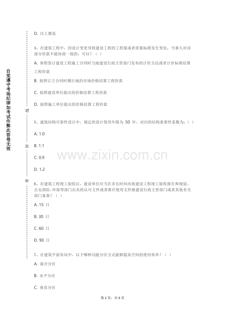 浙江安防职业技术学院《建筑工程CAD》2024-2025学年第一学期期末试卷.doc_第2页