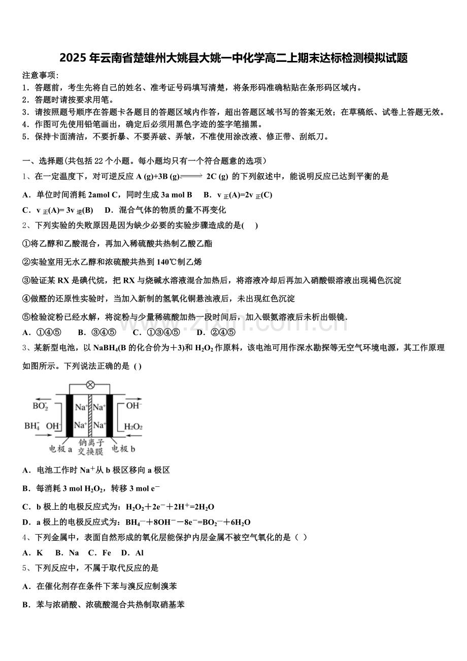 2025年云南省楚雄州大姚县大姚一中化学高二上期末达标检测模拟试题含解析.doc_第1页