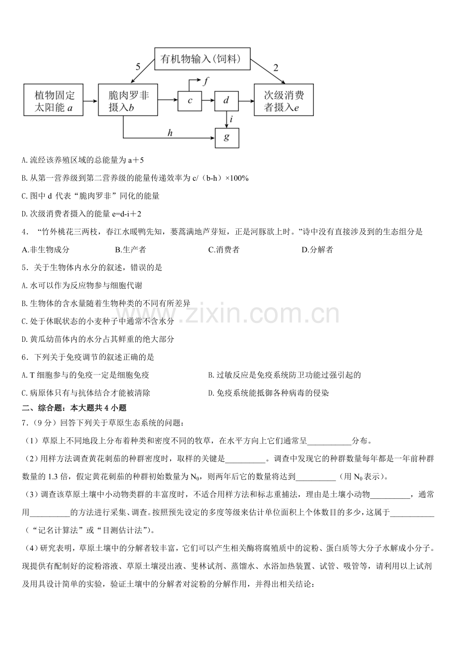甘肃省师大附中2026届生物高二上期末复习检测试题含解析.doc_第2页
