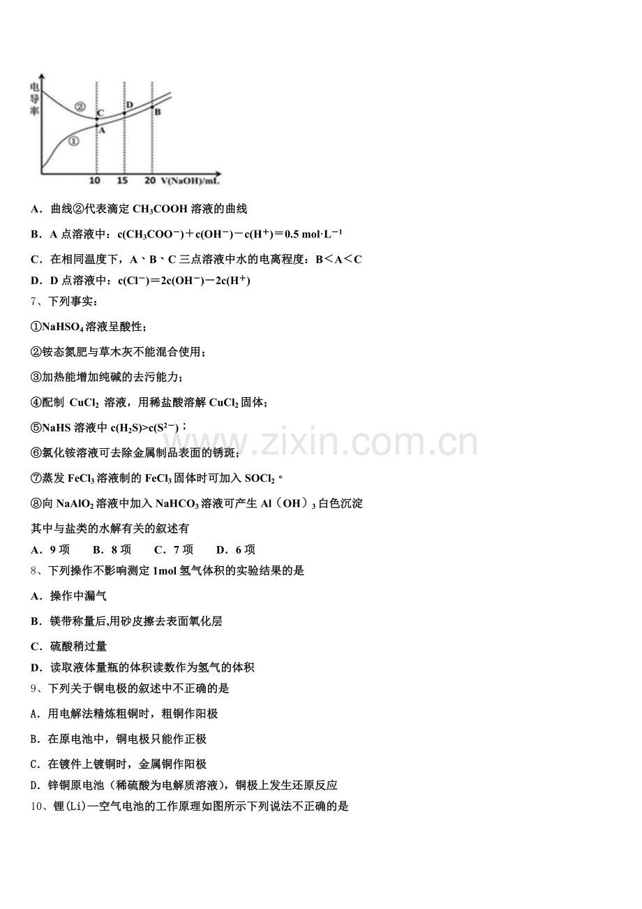 2026届湖南省邵阳市双清区第十一中学高二化学第一学期期末经典试题含解析.doc_第2页