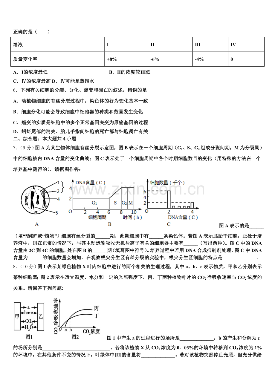 2026届内蒙古师范大学附属学校高一上生物期末检测试题含解析.doc_第2页