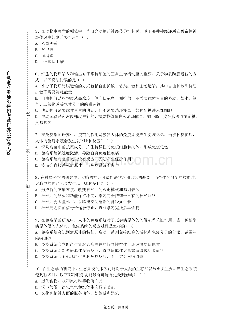 太原科技大学《医学微生物学实验技术》2024-2025学年第一学期期末试卷.doc_第2页