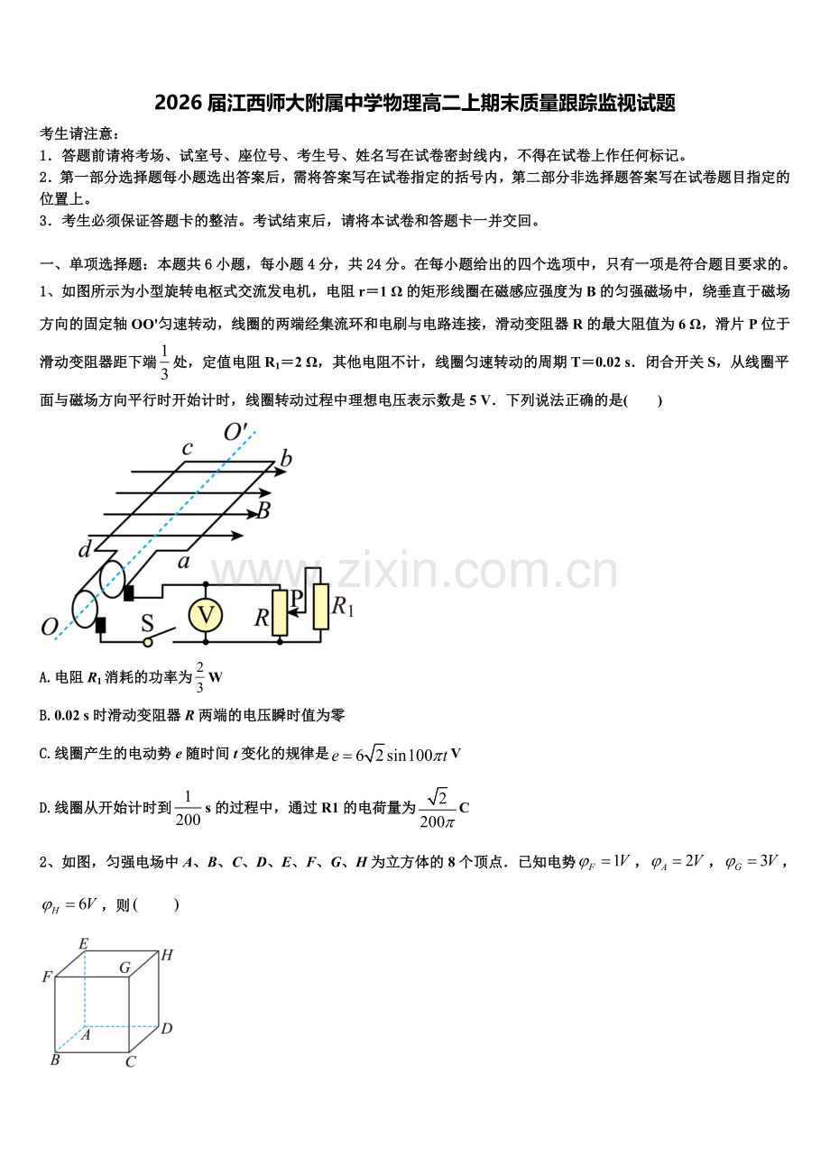 2026届江西师大附属中学物理高二上期末质量跟踪监视试题含解析.doc_第1页